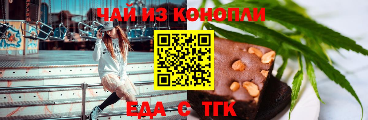 Железноводск  Еда ТГК марихуана  Вход с VPN 
