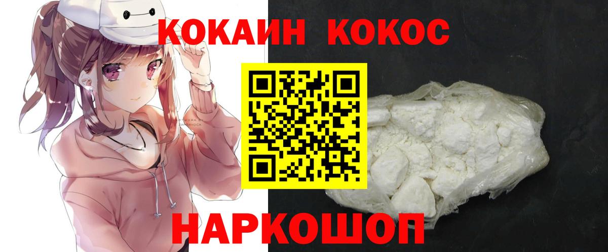 КОКАИН  Вход с VPN  Железноводск  COCAIN 97%  КОКАИН FishScale 