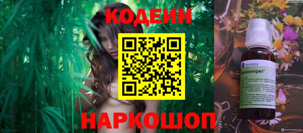Железноводск  Codein Purple Drank  Вход с VPN 