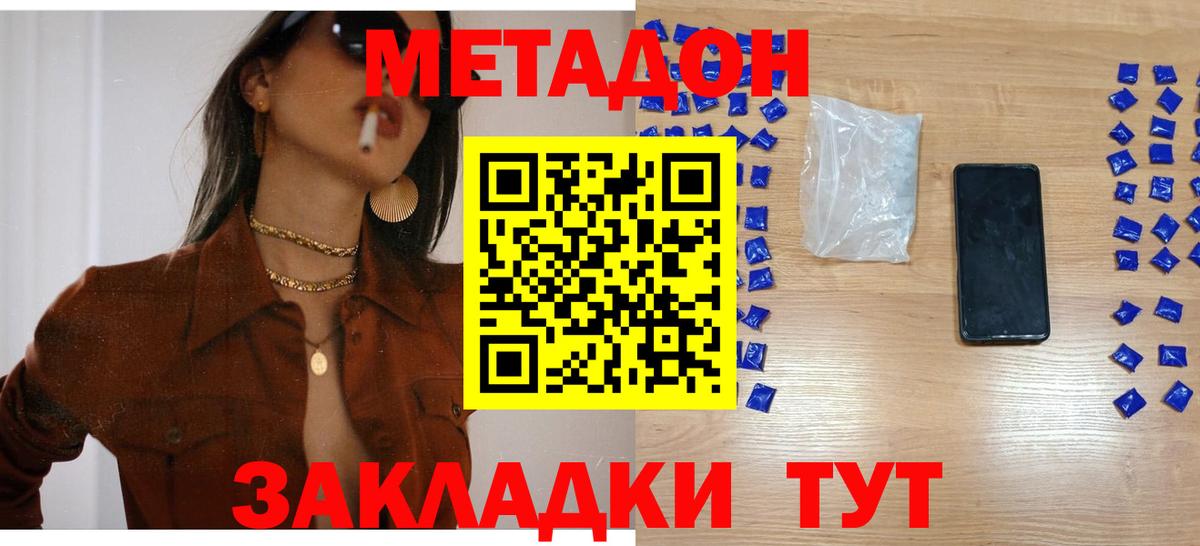 Метадон кристалл Железноводск
