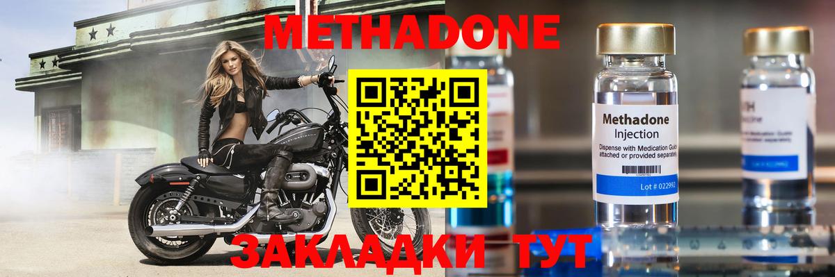 МЕТАДОН methadone  МЕТАДОН белоснежный  Вход с VPN  Железноводск 