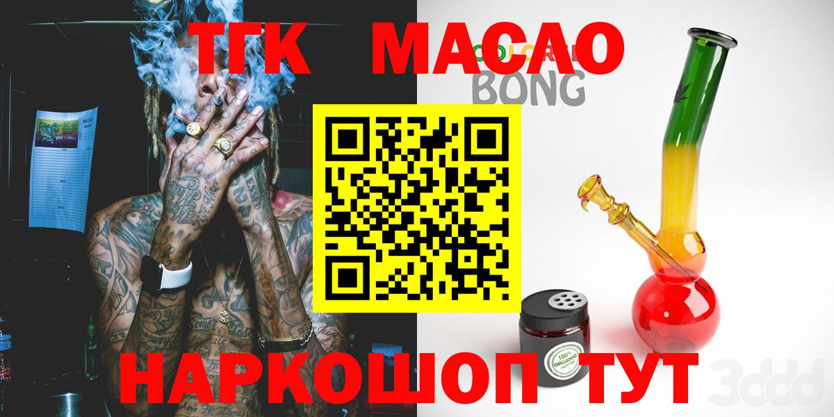 Дистиллят ТГК THC oil Железноводск